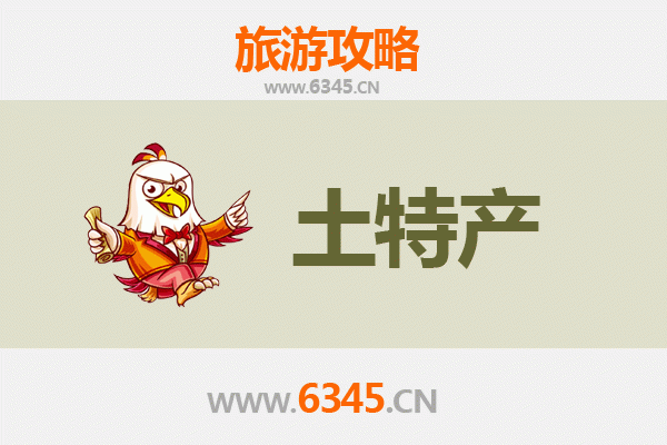 德宏梁河旅游必买手信清单