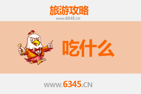 德宏梁河美食清单 | 资深博主带你吃遍地道味